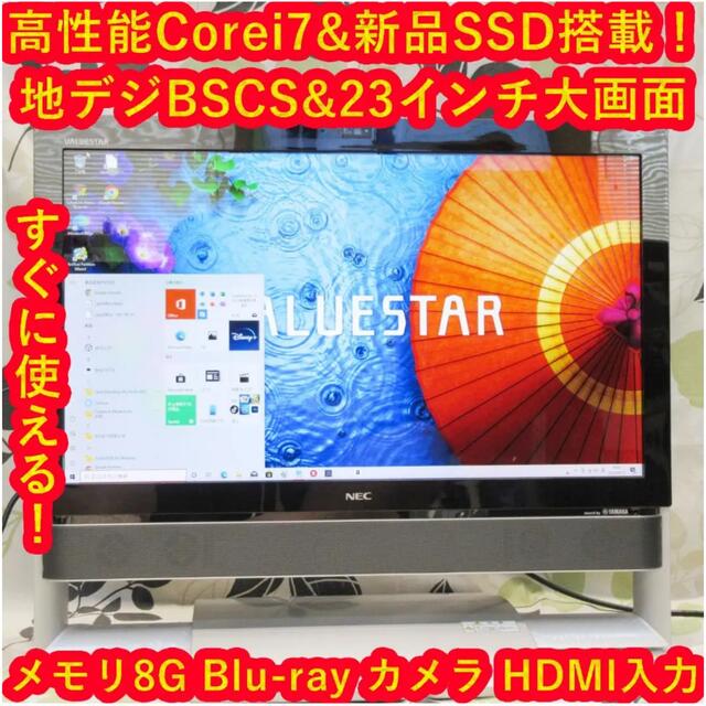 高性能Corei7&SSD/メ8G/BD/地デジBSCS/HDMI入力/高音質