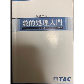 数的処理入門(資格/検定)