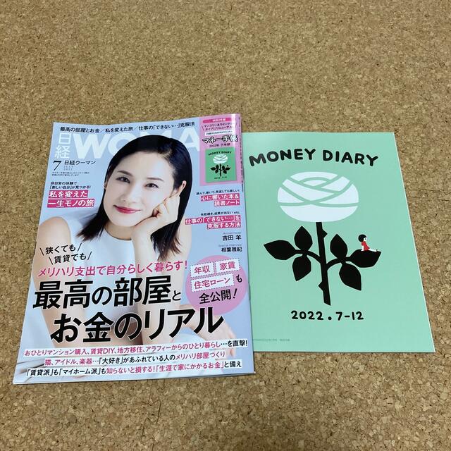日経BP(ニッケイビーピー)の日経 WOMAN (ウーマン) 2022年 07月号 エンタメ/ホビーの雑誌(その他)の商品写真