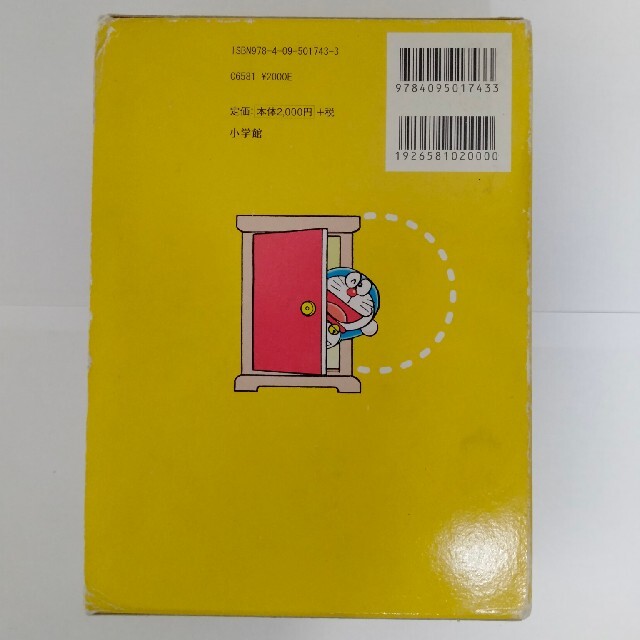 小学館(ショウガクカン)の小学館　例解学習　国語辞典　ドラえもん版　第九版　金田一京助編　ケース付き　辞書 エンタメ/ホビーの本(語学/参考書)の商品写真