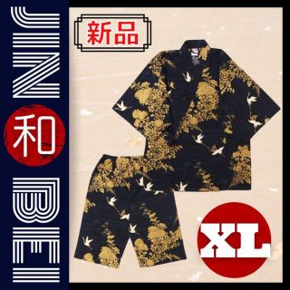 【新品】⭐️ソフトな着心地!!⭐️粋な浴衣地《金ツル》和柄甚平　XL　特大　上下(その他)