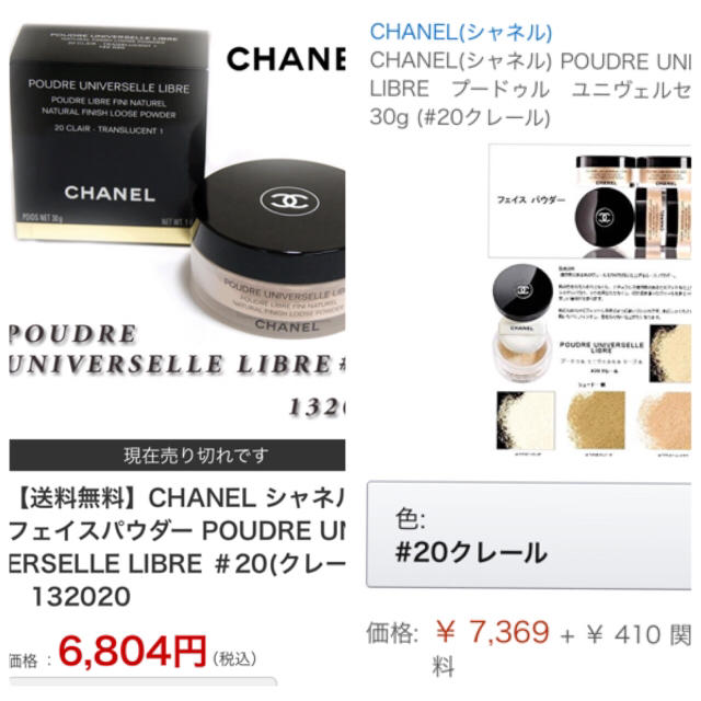 CHANEL(シャネル)のCHANEL プードゥルユニヴェセルリーブル パウダー 20クレール  コスメ/美容のベースメイク/化粧品(フェイスパウダー)の商品写真