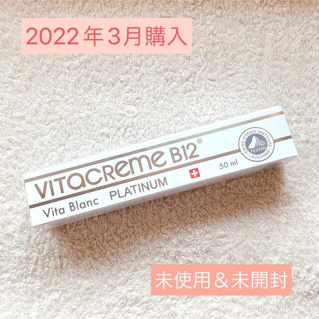 《新品未開封》ビタクリームB12 ビタブラン プラチナム50ml コスメ/美容のスキンケア/基礎化粧品(フェイスクリーム)の商品写真