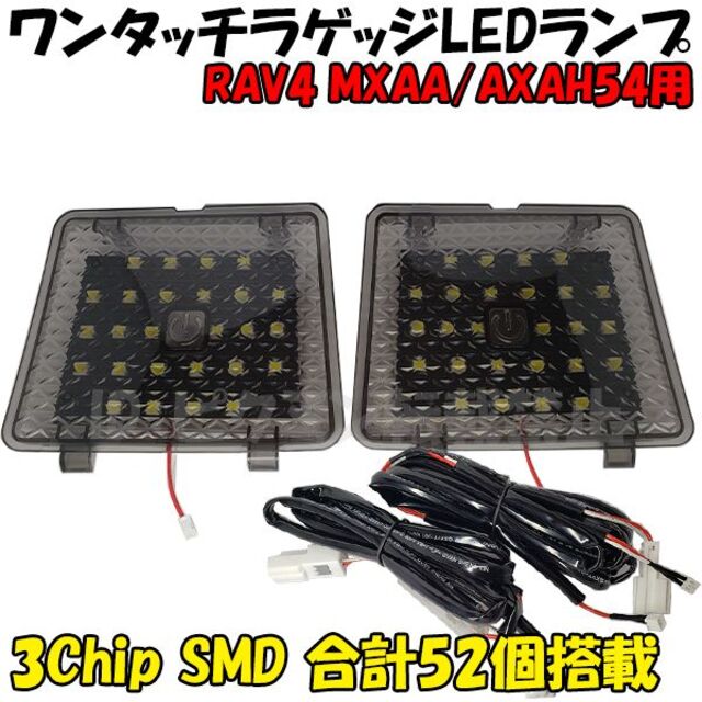 50系 RAV4 LED ラゲッジ ラゲージ 増設 ランプ ルームランプ