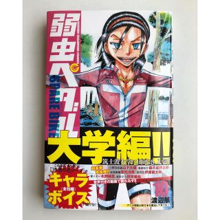 アキタショテン(秋田書店)の弱虫ペダル　SPARE BIKE  10(少年漫画)