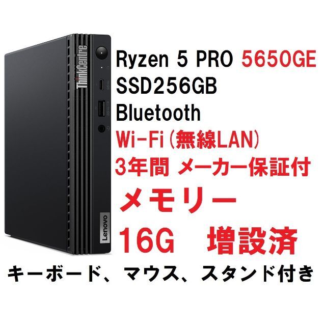 最新作 Ryzen5 Gen2 M75q2 Lenovo - Lenovo 5650GE WiFi 16G
