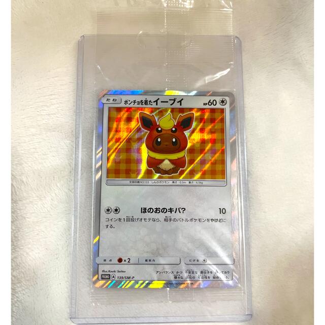 シングルカードポケモンカード　ポンチョを着たイーブイ　139/SM-P 未開封　ブースター