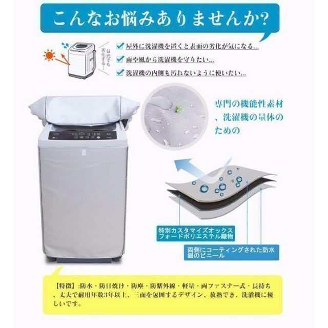 洗濯機 　カバー　屋外　耐用老化防止　防水　シルバー　防湿　Ｌ　サイズ スマホ/家電/カメラの生活家電(洗濯機)の商品写真