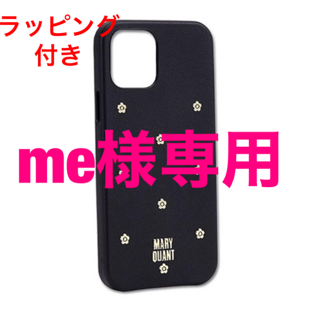 MARY QUANT - 【me様専用】マリークワント iphone デイジープチ