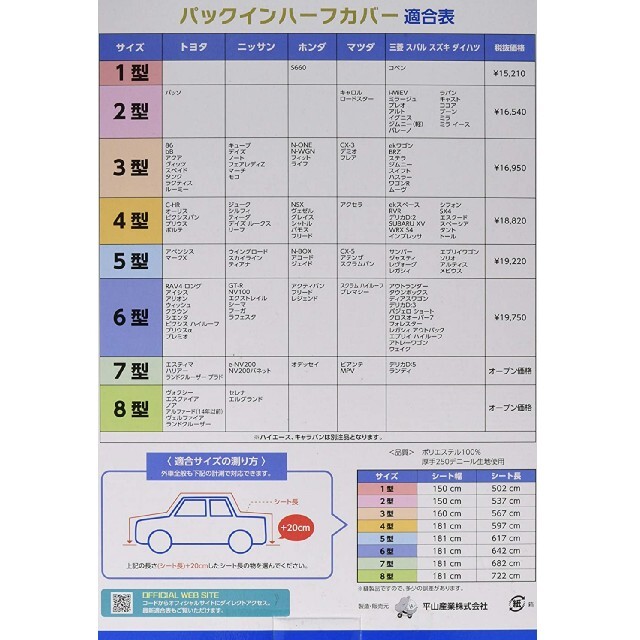 裏起毛別注品☆パックインハーフカバー2型☆平山産業☆自動車カバー