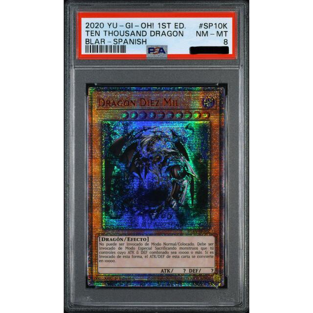 遊戯王 万物創世龍 スペイン版 PSA8