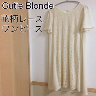 キューティーブロンド(Cutie Blonde)のcutieblonde きれいめレースワンピース　L(ひざ丈ワンピース)