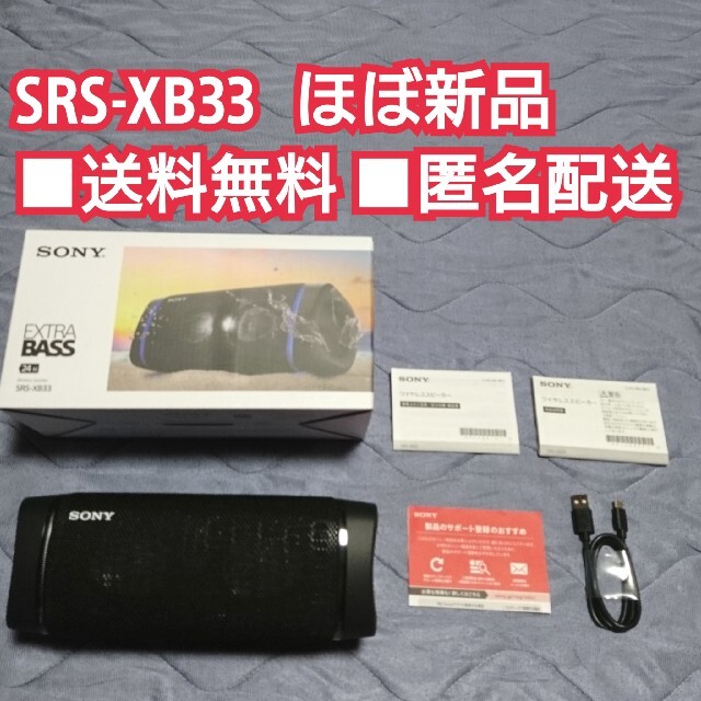 SONY ワイヤレスポータブルスピーカー SRS-XB33(B) - スピーカー