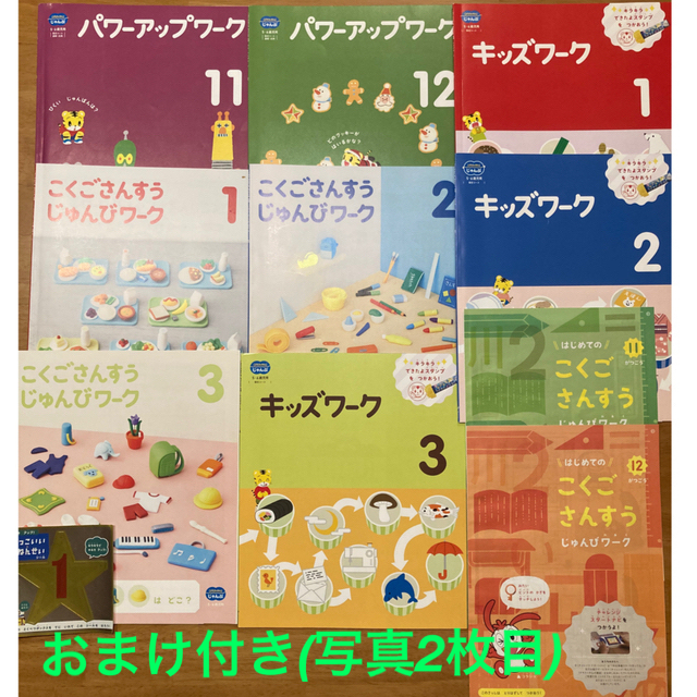 Benesse - こどもチャレンジ◇ワーク10冊(5・6歳児用)の通販 by まめ's