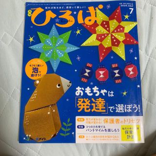 ひろば　保育雑誌(専門誌)