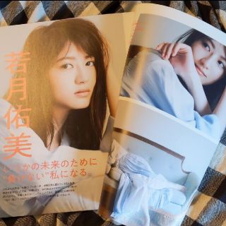 若月佑美 インタビュー