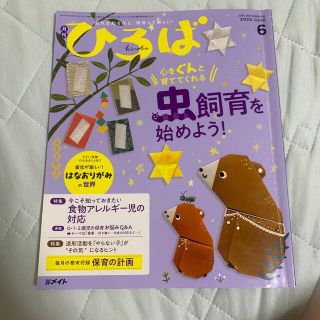 ひろば　保育雑誌(専門誌)