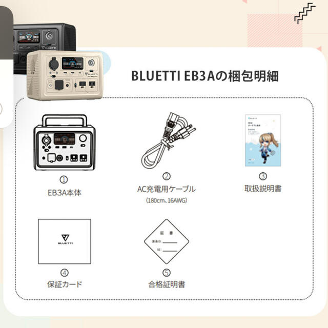 [新品未開封]BLUETTI EB3A ベージュ　268Wh/600W スポーツ/アウトドアのアウトドア(その他)の商品写真