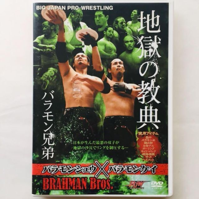 【希少】地獄の教典 バラモン兄弟 DVD