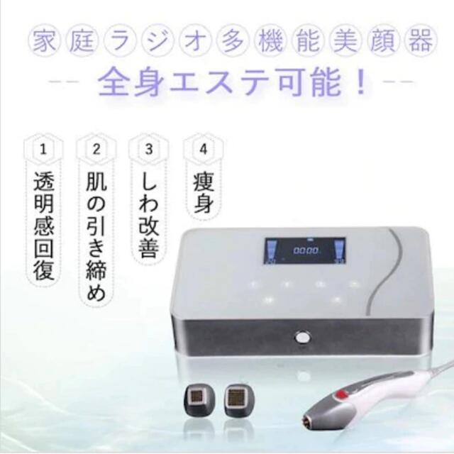 きこ様専用　フラクショナルRF  スマホ/家電/カメラの美容/健康(ボディケア/エステ)の商品写真