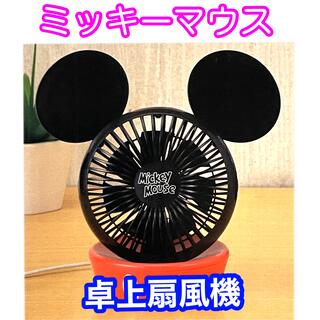ディズニー(Disney)のミニ扇風機 卓上扇風機 ミッキーマウス ミニー 扇風機 ディズニー Disney(扇風機)