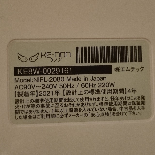 Kaenon(ケーノン)のケノン脱毛器(パールホワイト、家庭用) コスメ/美容のコスメ/美容 その他(その他)の商品写真