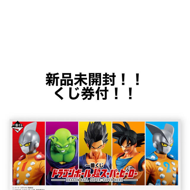 一番くじ ドラゴンボール スーパーヒーロー 1ロット - キャラクターグッズ