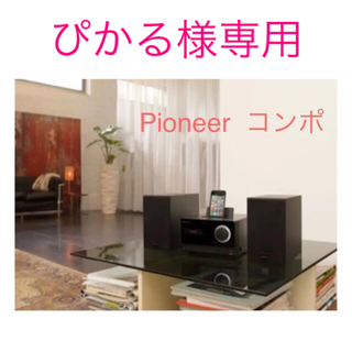 パイオニア(Pioneer)のPioneer X-CM31-K(スピーカー)