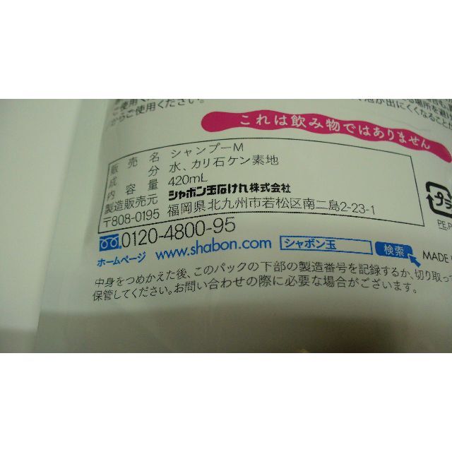 ◎シャボン玉　シャンプー(1個)　リンス（2個） コスメ/美容のヘアケア/スタイリング(シャンプー/コンディショナーセット)の商品写真