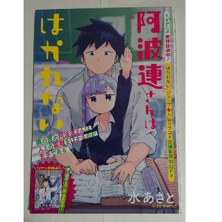 週刊少年ジャンプ 切り抜き 読切 阿波連さんははかれない(少年漫画)