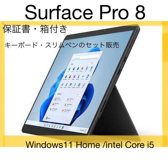 【美品】Surface Pro 8 グラファイト、キーボード・スリムペンセット