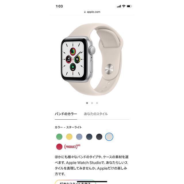 Apple Watch SE (GPSモデル) 未開封