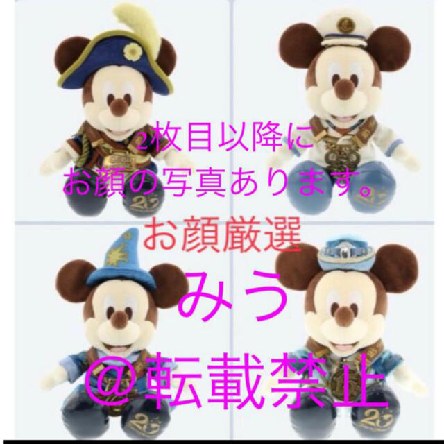 東京ディズニーシー　20周年　ミッキー　ぬいぐるみ　4個セット②