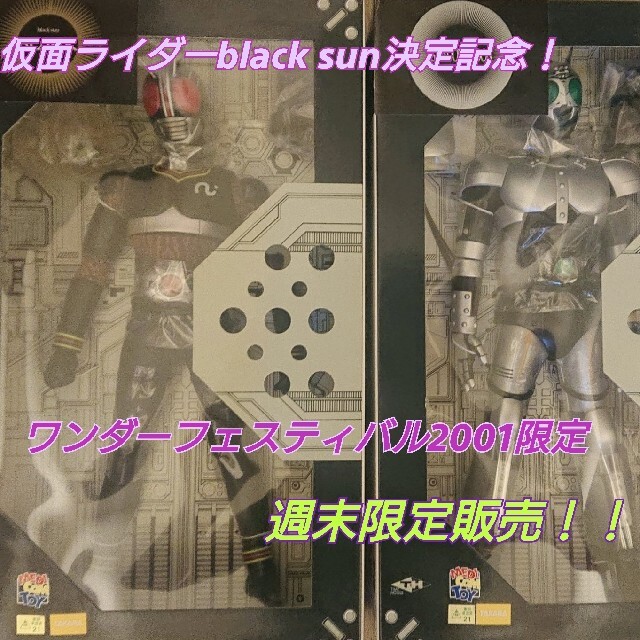 ワンダーフェスティバル2001開催記念限定仮面ライダーblackシャドームーン