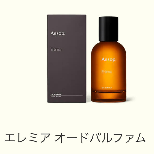 Aesop(イソップ)のAesop エレミア　オールドパルファム コスメ/美容のコスメ/美容 その他(その他)の商品写真