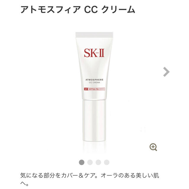 【新品未使用】SK-II アトモスフィア　CCクリーム