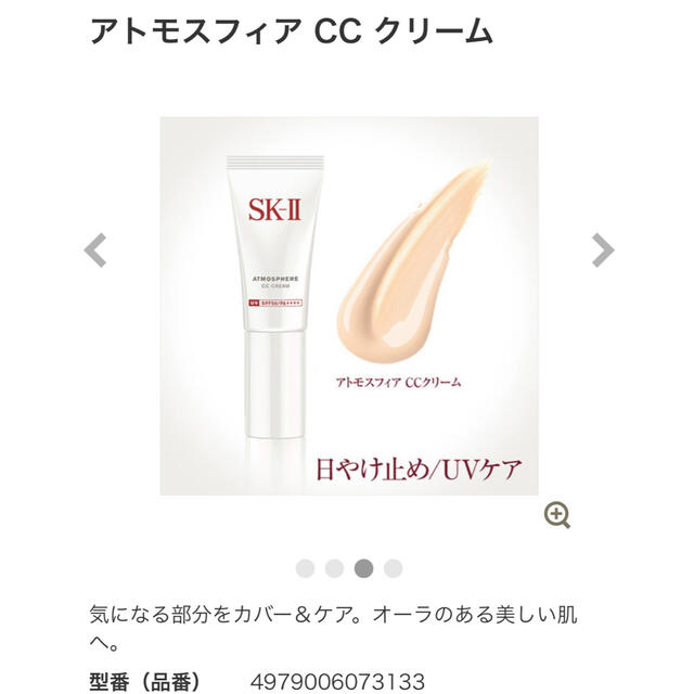 【新品未使用】SK-II アトモスフィア　CCクリーム