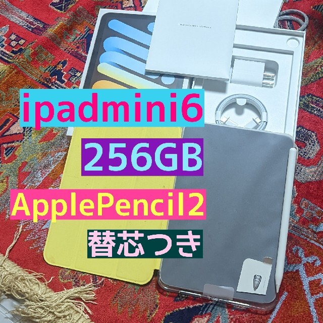 スマホ/家電/カメラ【美品】ipad mini6 2021 Apple Pencil  256GB