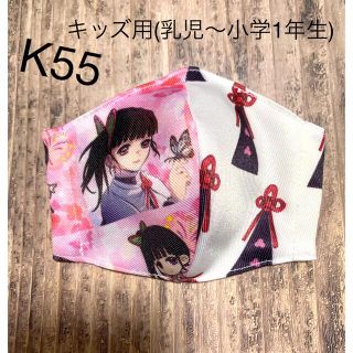 (K55)インナーマスク☆キッズ用(乳児〜小学1年生)(外出用品)