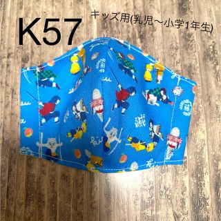 (K57)インナーマスク☆キッズ用(乳児〜小学1年生)(外出用品)