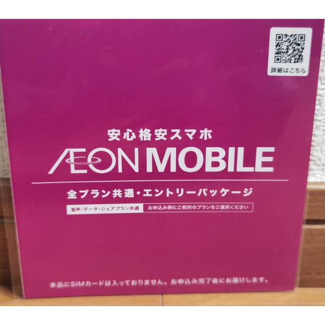 【店舗購入品】【WAON特典有】イオンモバイルエントリーパッケージ 2枚セット