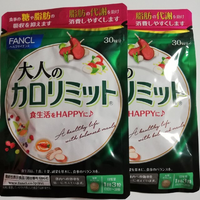 FANCL 大人のカロリミット　2袋✖️30回