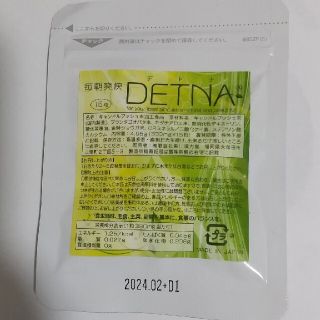 毎朝爽快DETNA(デトナ) 翌朝　ダイエットサポート 漢方専門監修の本格サプリ(ダイエット食品)