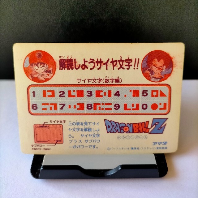 希少 ドラゴンボールZカードダス No.1 孫悟飯 プリズムカード 当時物
