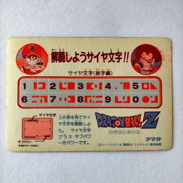 希少 ドラゴンボールZカードダス No.1 孫悟飯 プリズムカード 当時物