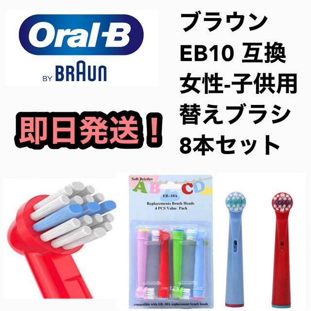 ブラウン オーラルB 替えブラシ 4本 セット 互換 電動歯ブラシ やわらか