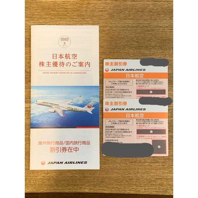 JAL 株主優待　2枚