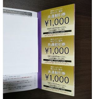 5,000円分とレストラン・ゴルフ割引券他付冊子 西武 株主優待(その他)