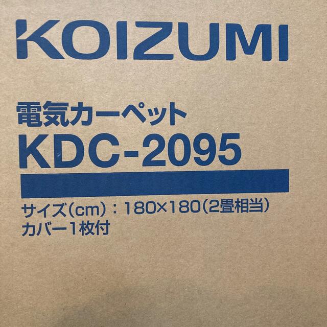 KOIZUMI(コイズミ)の送料無料　コイズミ　電気カーペット　２畳用 インテリア/住まい/日用品のラグ/カーペット/マット(ホットカーペット)の商品写真