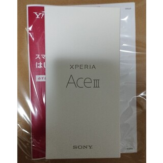 エクスペリア(Xperia)のxperia ace ⅲ オレンジ ワイモバイル 新品未使用 simフリー(スマートフォン本体)